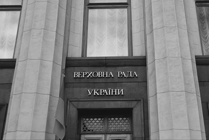 Напис «Верховна Рада України» на фасаді